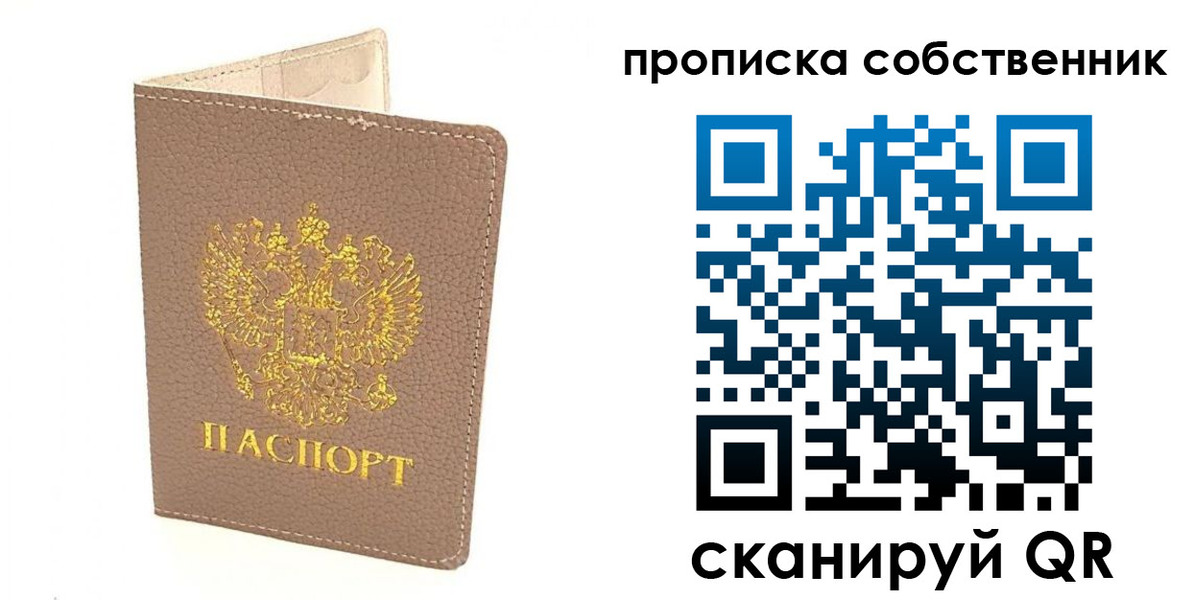 прописка паспорт в Ярославле