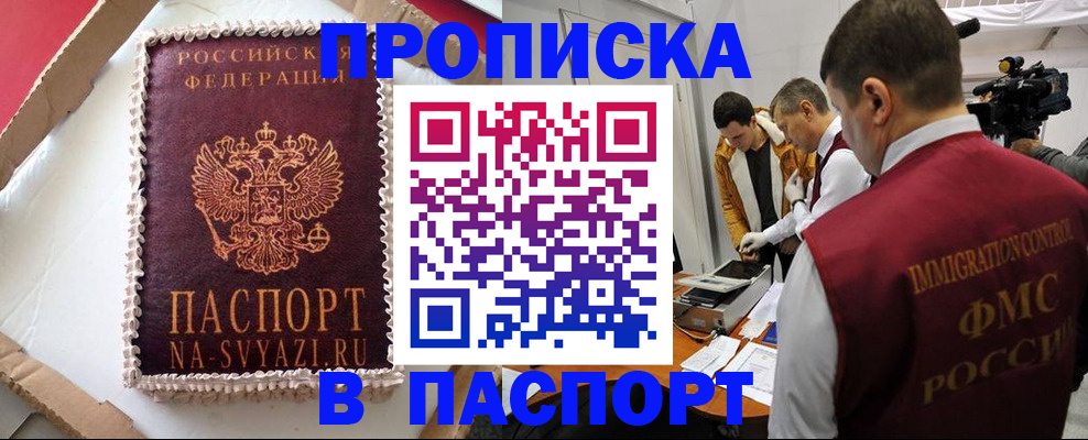 временная регистрация купить в Ярославле
