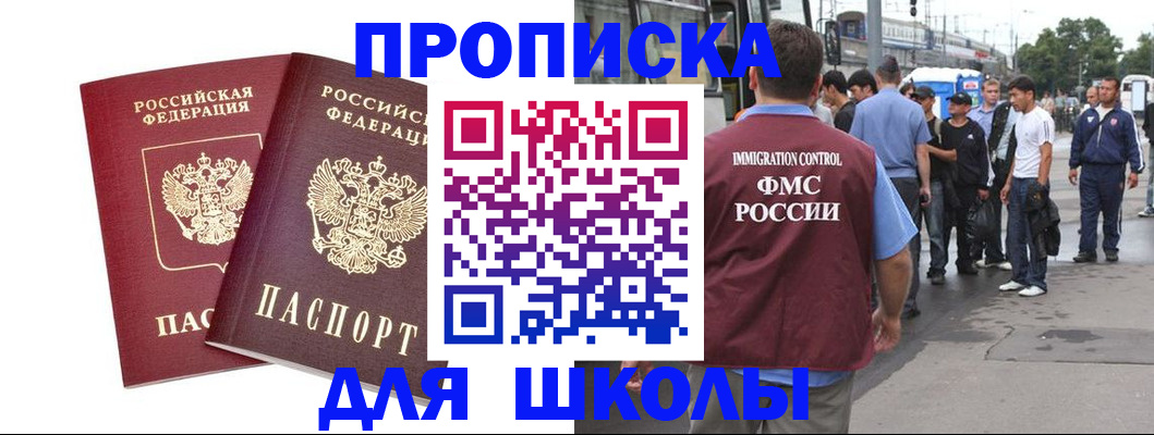 купить прописку в Ярославле