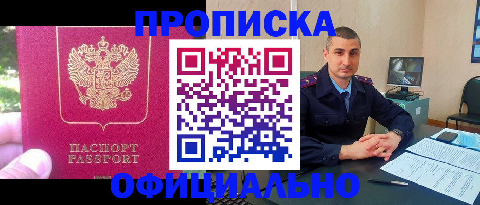 прописка штамп в Ярославле