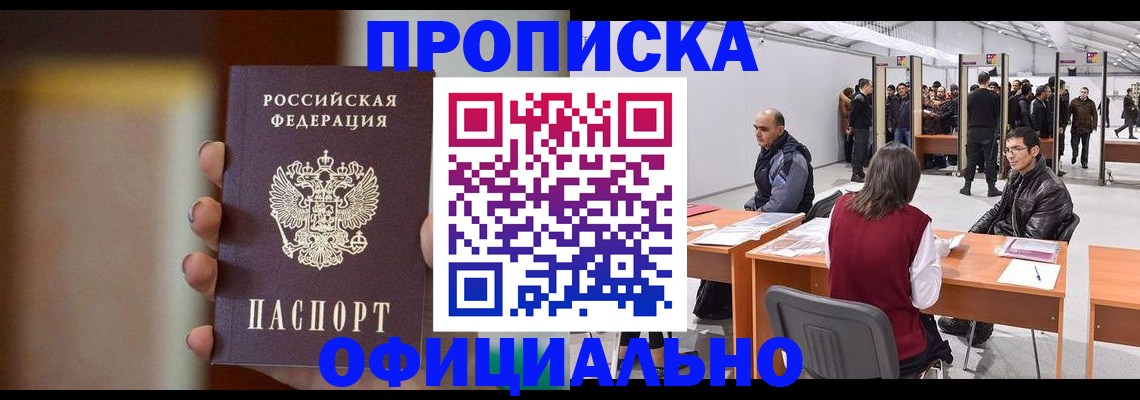 временная регистрация купить в Ярославле